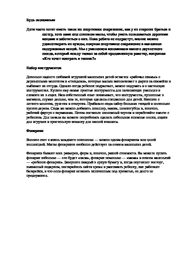 Обложка для материала Будь экономным