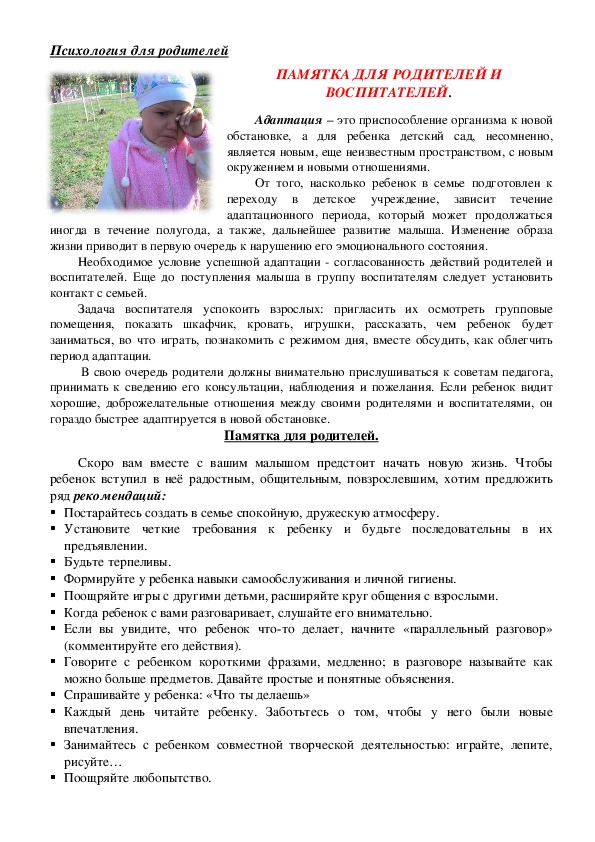 Обложка для материала Памятка для родителей и воспитателей по адаптации детей в ДОУ.