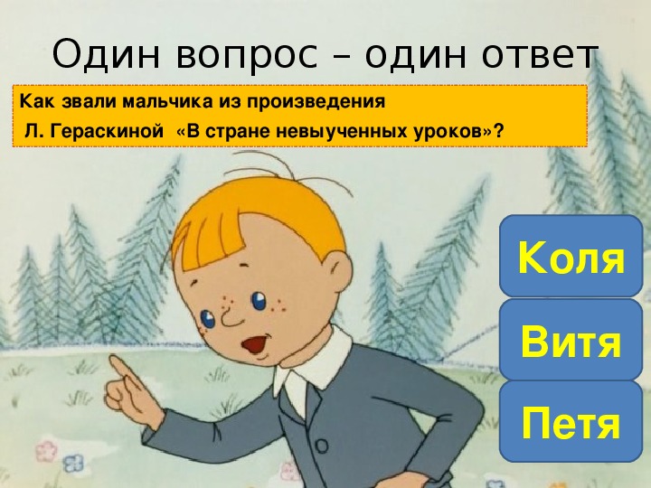 Составить план по рассказу в стране невыученных уроков