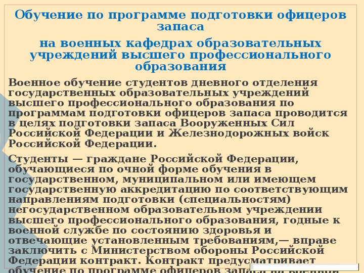 План подготовки обучающихся к военной службе