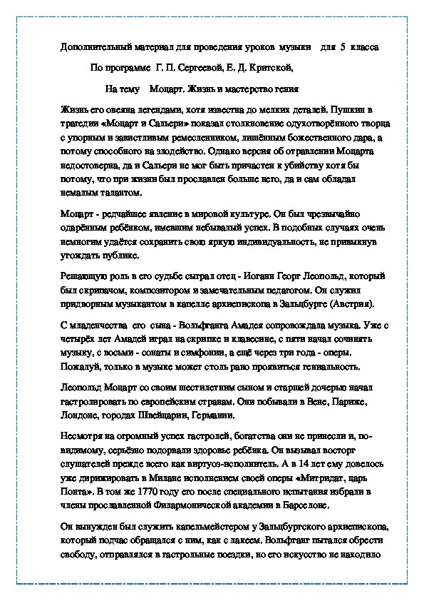 Моцарт. Жизнь и мастерство гения