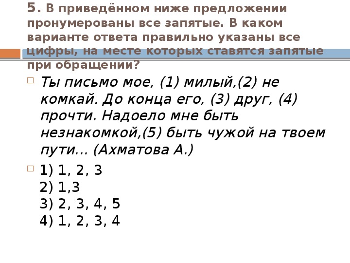 Обращение знаки препинания при обращении 8