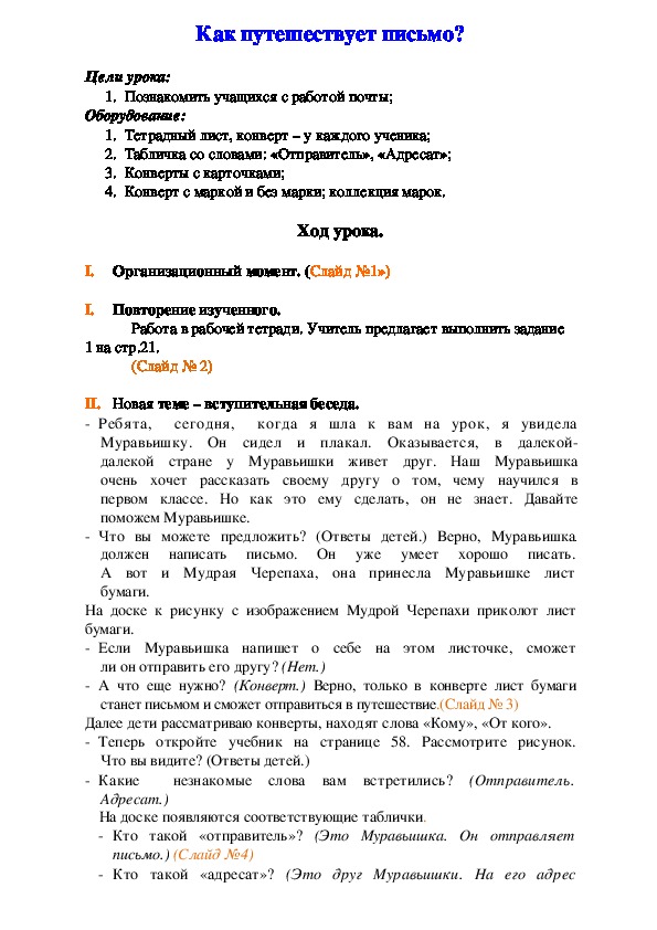 Обложка для материала Как путешествует письмо
