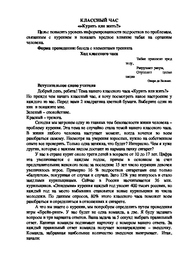 Обложка для материала КЛАССНЫЙ ЧАС «»Курить или жить?»