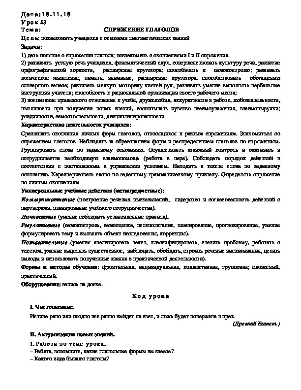 Обложка для материала Конспект СПРЯЖЕНИЕ ГЛАГОЛОВ