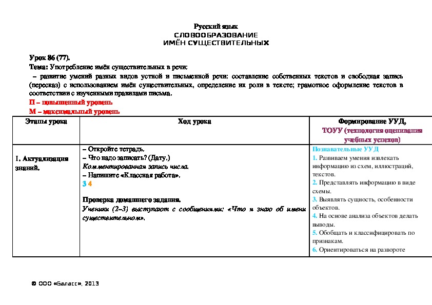 Обложка для материала Употребление имён существительных в речи: