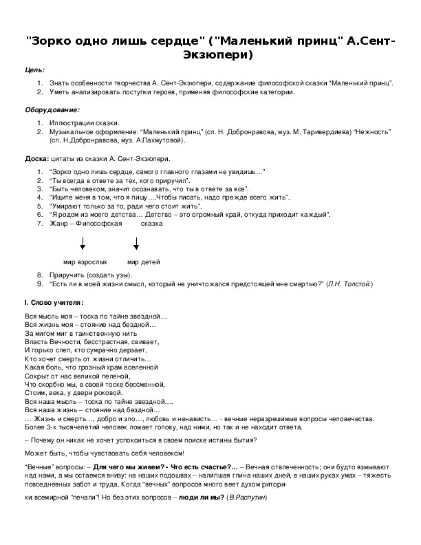 Обложка для материала "Зорко одно лишь сердце" ("Маленький принц" А.Сент-Экзюпери)