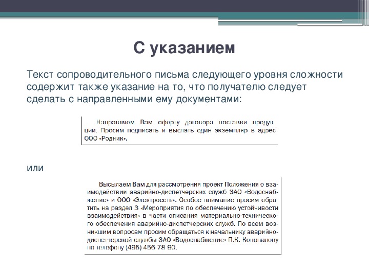 Сопроводительное письмо стажер. Составление сопроводительного письма. Сопроводительное письмо с приложением. Как написать сопроводительное письмо образец. Образец сопроводительного письма с приложением документов.