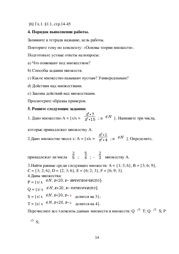 Методические рекомендации по дисциплине "Элементы математической логики"