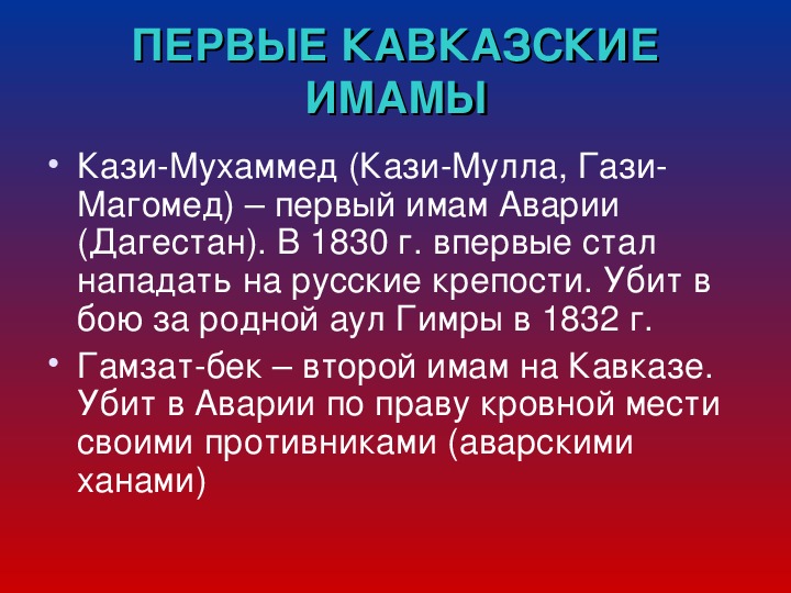 Кавказская война презентация 9 класс