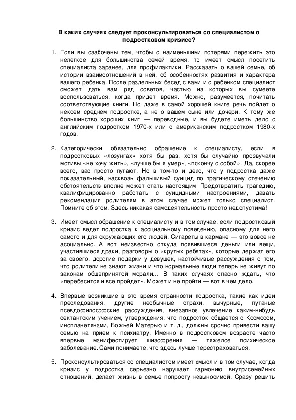 Обложка для материала В каких случаях следует проконсультироваться со специалистом о подростковом кризисе?