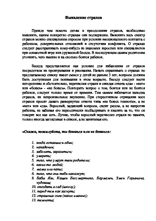 Обложка для материала Выявление страхов