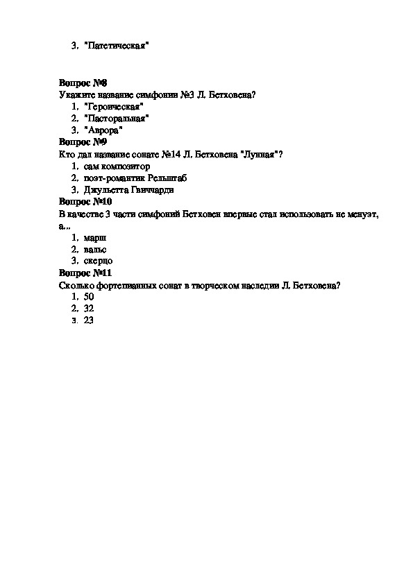 Мир бетховена 3 класс технологическая карта