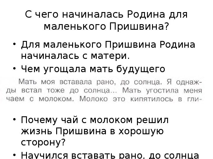 Михаил пришвин моя родина 3 класс презентация