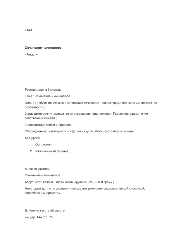 Обложка для материала Сочинение - миниатюра «Апорт»