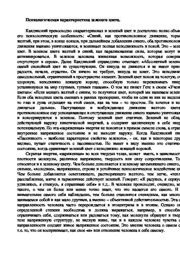 Обложка для материала Психологическая характеристика зеленого цвета.