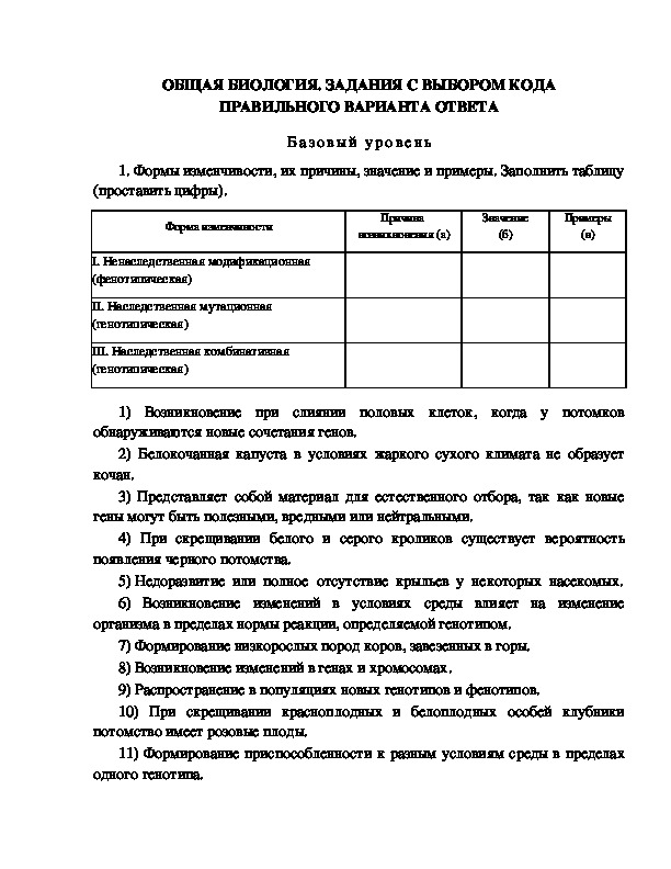 Обложка для материала ЗАДАНИЯ С ВЫБОРОМ КОДА ПРАВИЛЬНОГО ВАРИАНТА ОТВЕТА