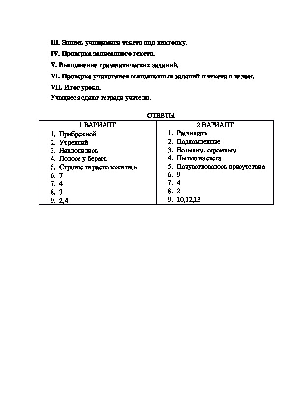 Контрольный конспект. Диктант 9 класс ССП. Контрольный диктант по русскому языку 9 кл ССП. Сложносочиненное предложение диктант контрольный 9 класс.