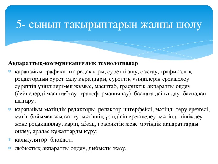 Ортақ пайдалану файлдарын орналастыру редакциялау жүктеу презентация