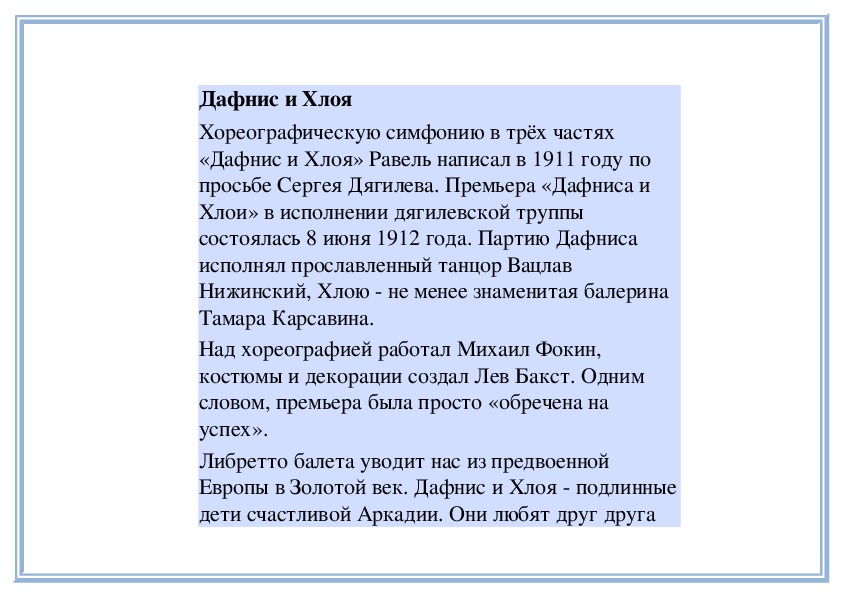 Дафниса и хлою. История любви Дафнис и Хлои. Сообщение о истории любви Дафниса и Хлои.