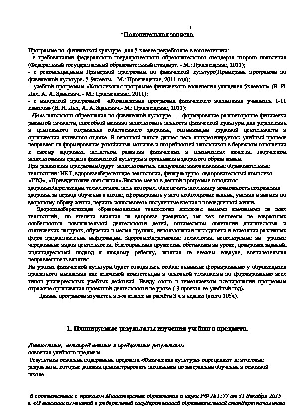 Обложка для материала Программа по  физической культуре  для 5 класса