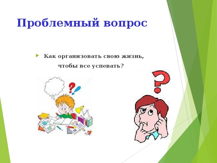 Проблемный вопрос. Перспектива 1 класс потехе час презентация. Потехе час 1 класс окружающий мир презентация перспектива. Проблемный час. Презентация к паспорту проекта делу время потехе час.