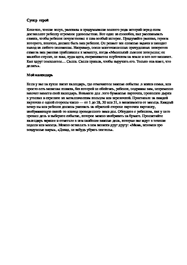 Обложка для материала Супер  герой