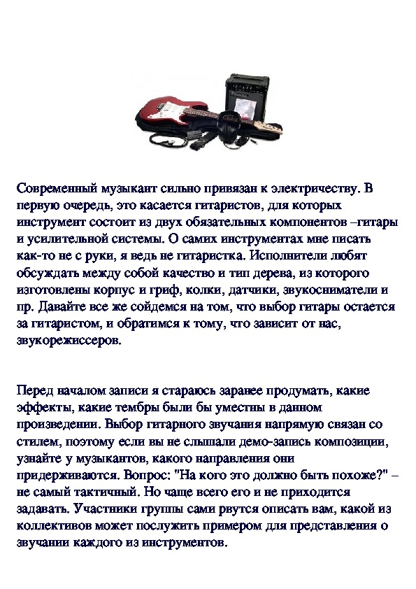 Обложка для материала Искусство записи электрогитары