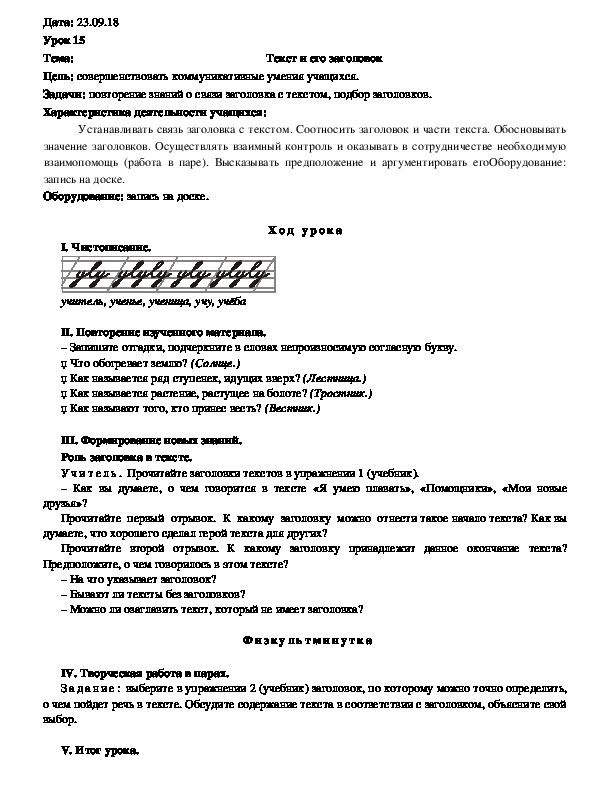 Обложка для материала Текст и его заголовок