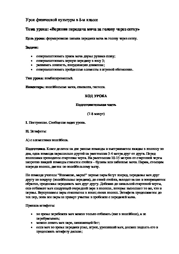 Обложка для материала Верхняя передача мяча за голову через сетку
