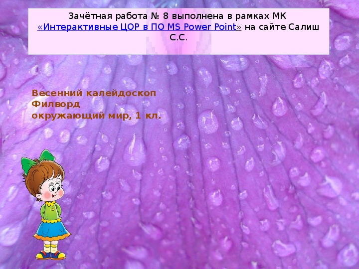 Обложка для материала Весенний калейдоскоп
