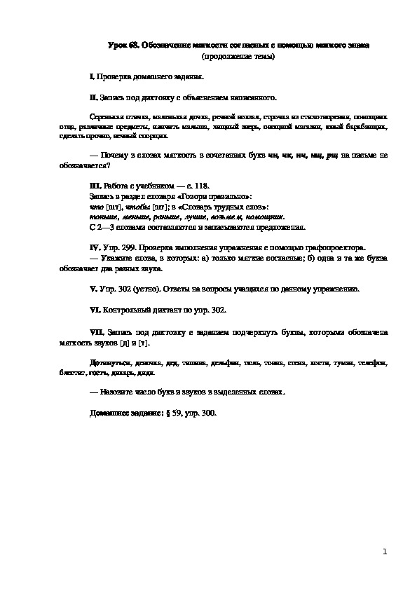 Конспект урока "Обозначение мягкости согласных с помощью мягкого знака" (2)