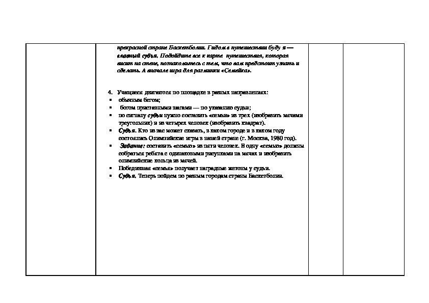 План конспект по баскетболу 10 класс