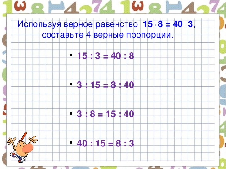 Пропорция 6 класс математика никольский презентация