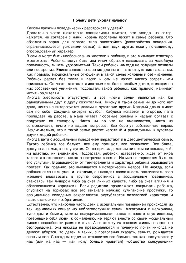 Обложка для материала Почему дети уходят "налево"?