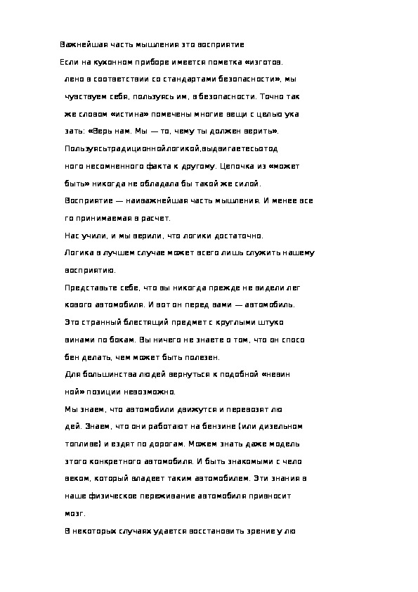 Обложка для материала Важнейшая часть мышления это восприятие