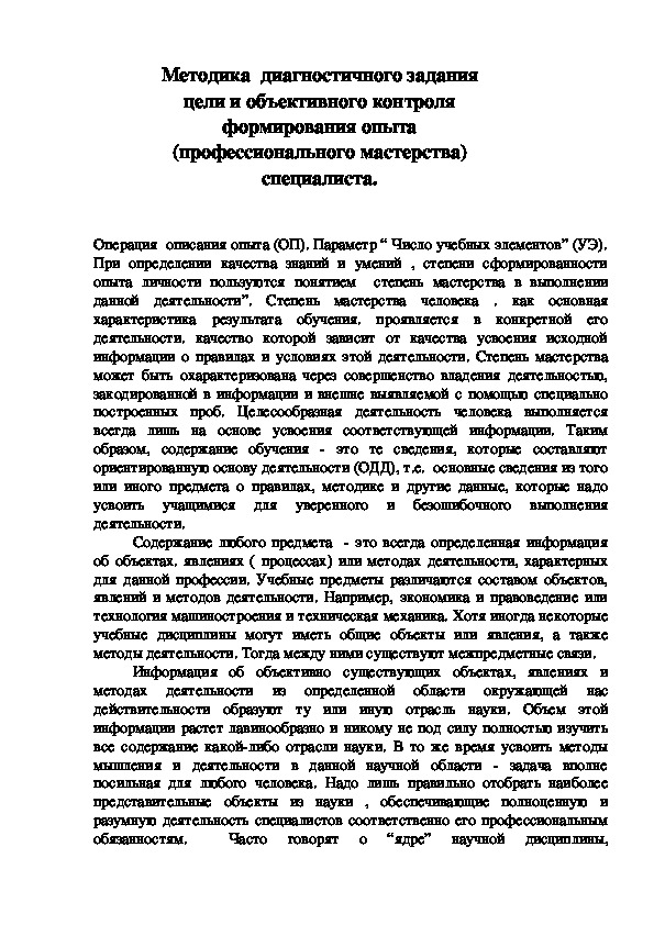 Обложка для материала Методика  диагностичного задания