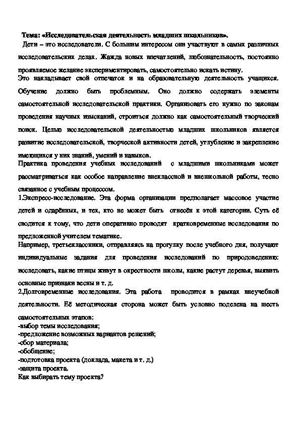 Обложка для материала Исследовательская деятельность младших школьников