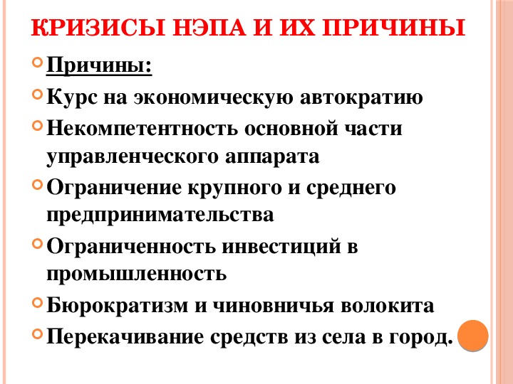 Новая экономическая политика кризисы. Причины кризиса НЭПА. Кризисы новой экономической политики. Кризисы новой экономической политики таблица. Причины новой экономической политики.