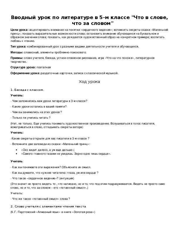 Обложка для материала Вводный урок по литературе в 5-м классе "Что в слове, что за словом"