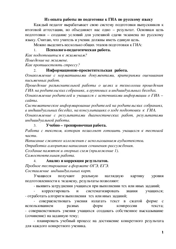 Обложка для материала Из опыта работы по подготовке к ГИА по русскому языку