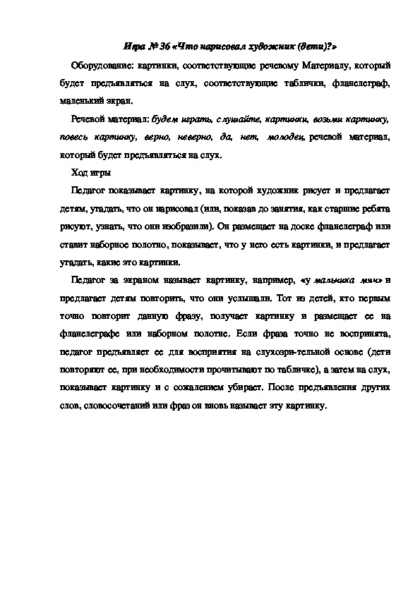 Обложка для материала Игра 36 "Что нарисовал художник"