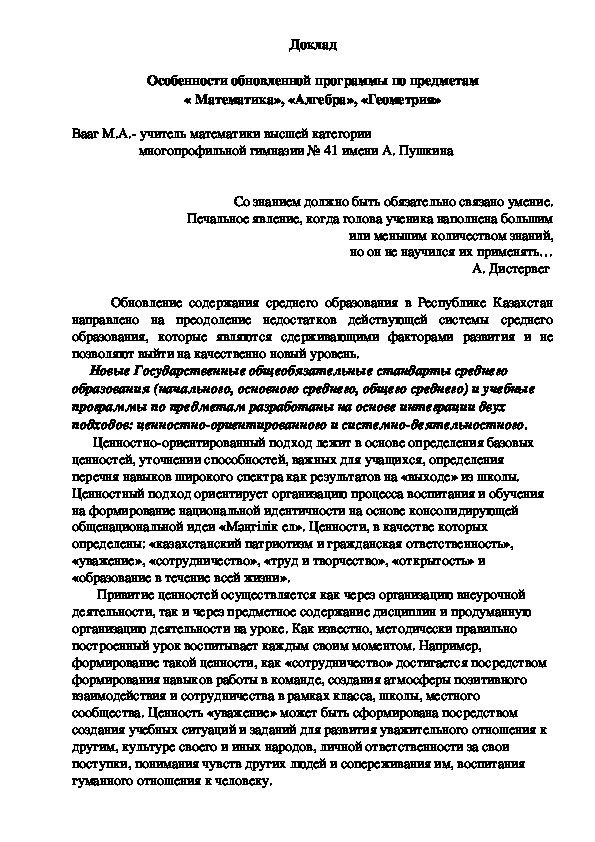 "Особенности обновленной программы по предметам  « Математика», «Алгебра», «Геометрия»"