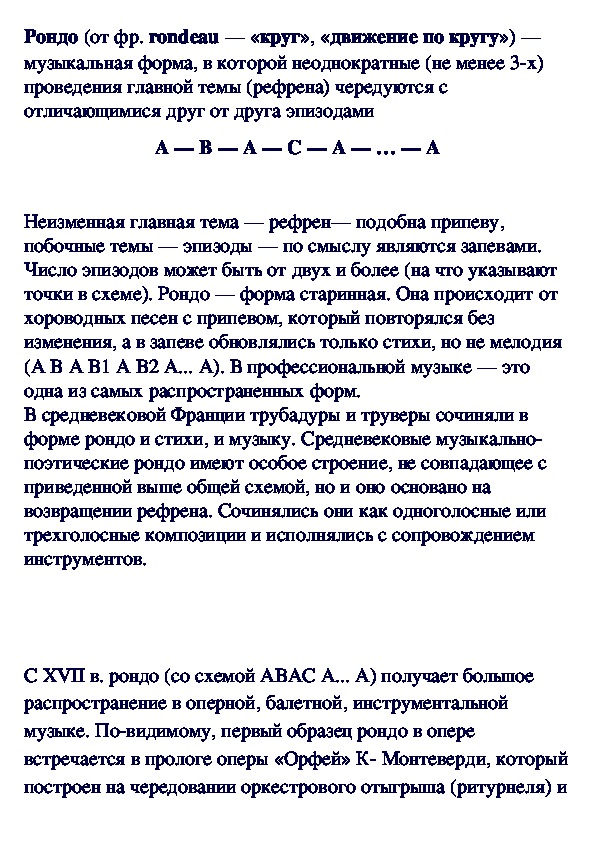 Обложка для материала Что такое рондо?