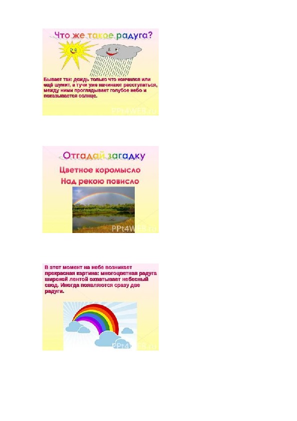 Проект "Какого цвета радуга" (1 класс)