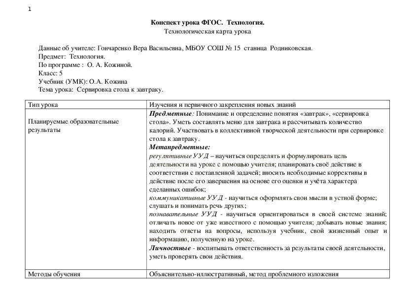 Конспект уроков в 1 классе по фгос