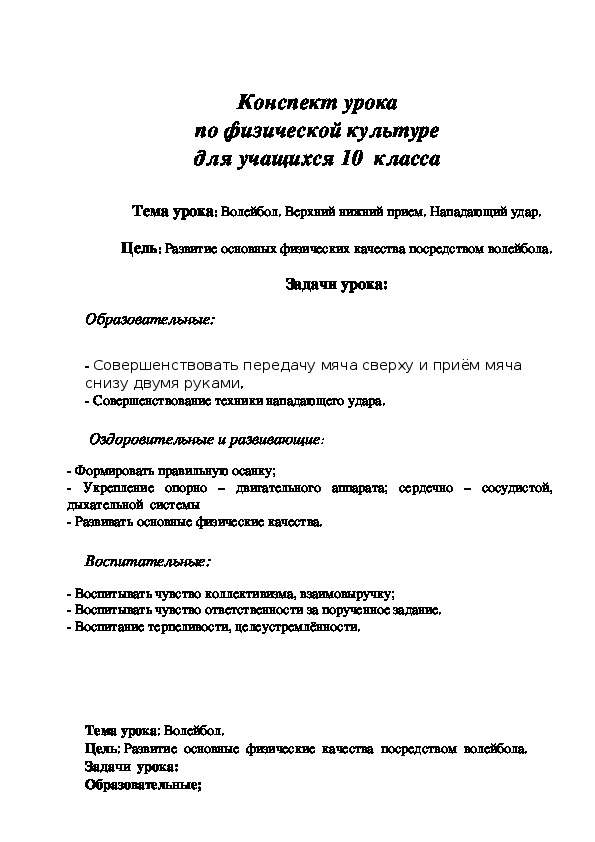 Обложка для материала Волейбол. Верхний нижний прием. Нападающий удар