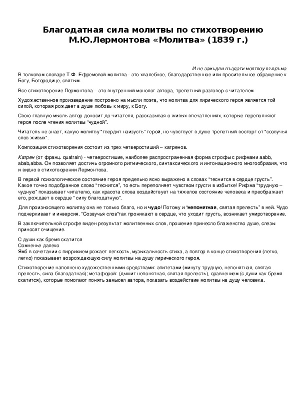 Обложка для материала Благодатная сила молитвы по стихотворению М.Ю.Лермонтова «Молитва»