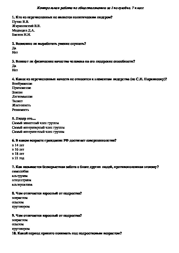 Дидактический материал к уроку обществознания (7 класс)