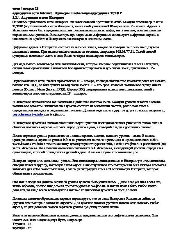 Обложка для материала Лекция "Адресация в сети Интернет"